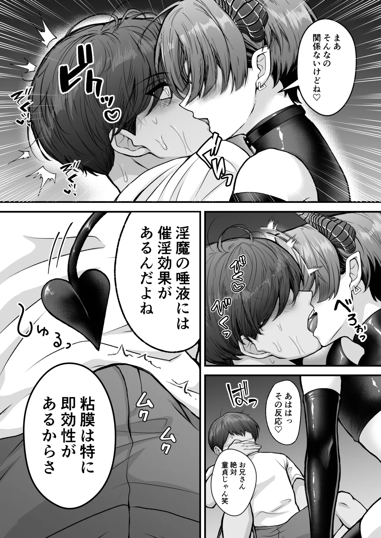 カントボーイメスガキ淫魔♂童貞の極太チンポで分からせ♡ Page.9