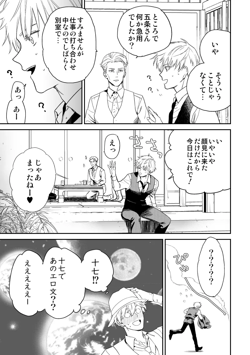 愛の言葉を教えてよ [Digital] Page.10