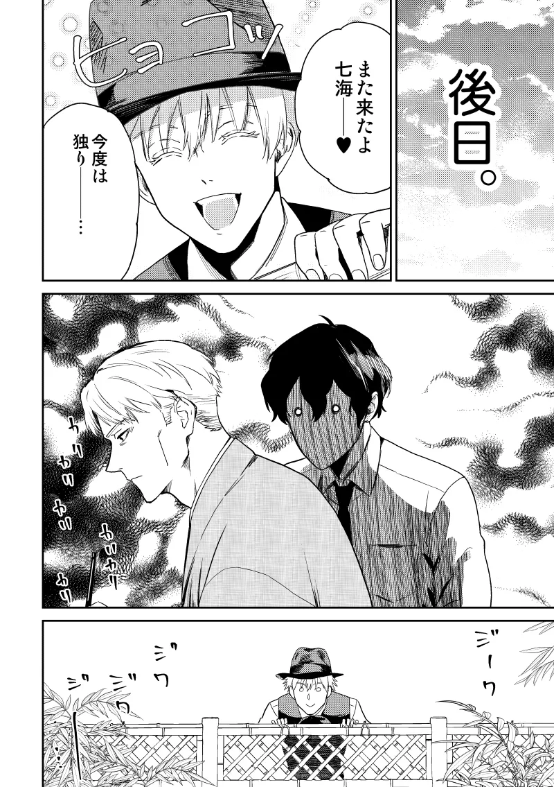 愛の言葉を教えてよ [Digital] Page.11
