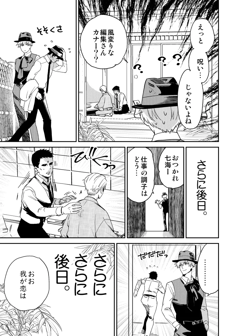 愛の言葉を教えてよ [Digital] Page.12
