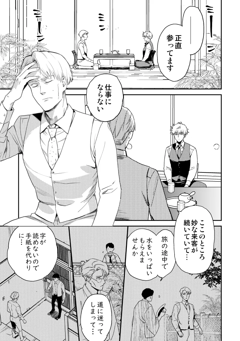 愛の言葉を教えてよ [Digital] Page.16