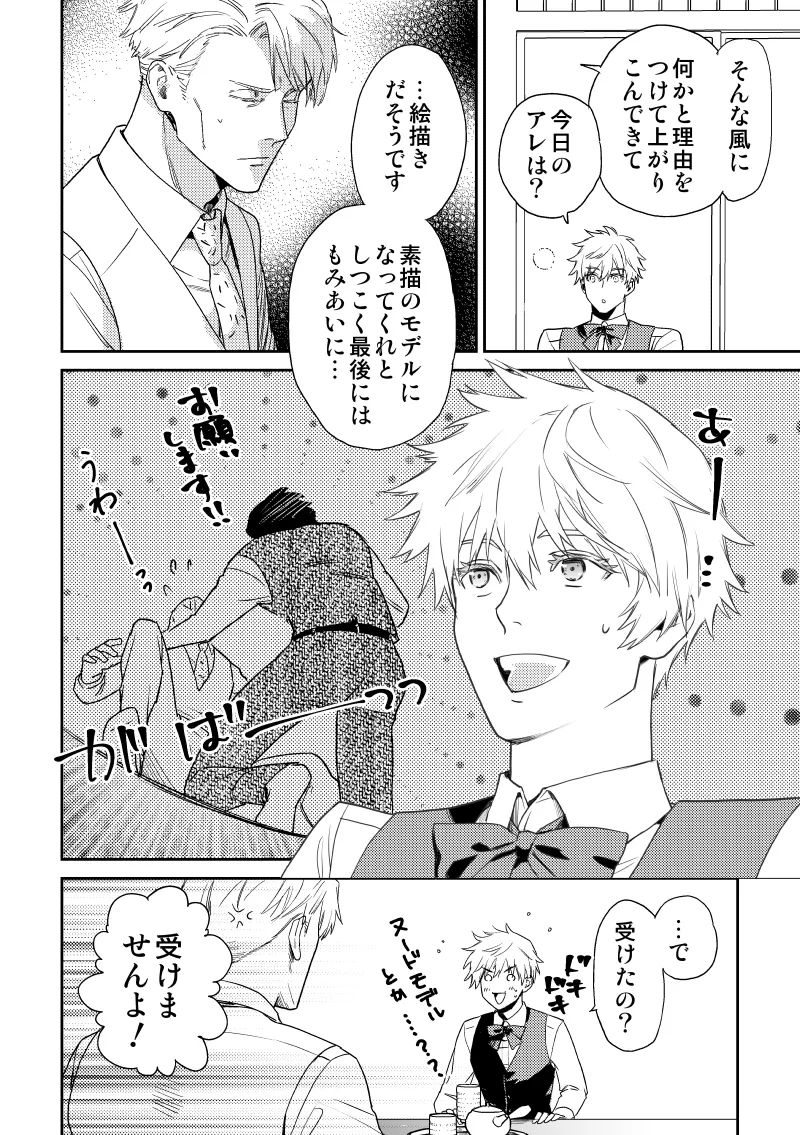 愛の言葉を教えてよ [Digital] Page.17