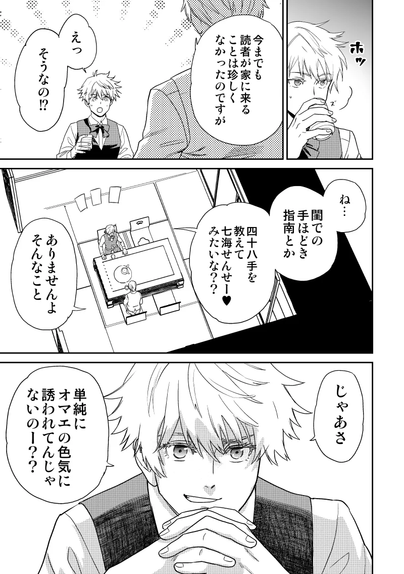 愛の言葉を教えてよ [Digital] Page.18
