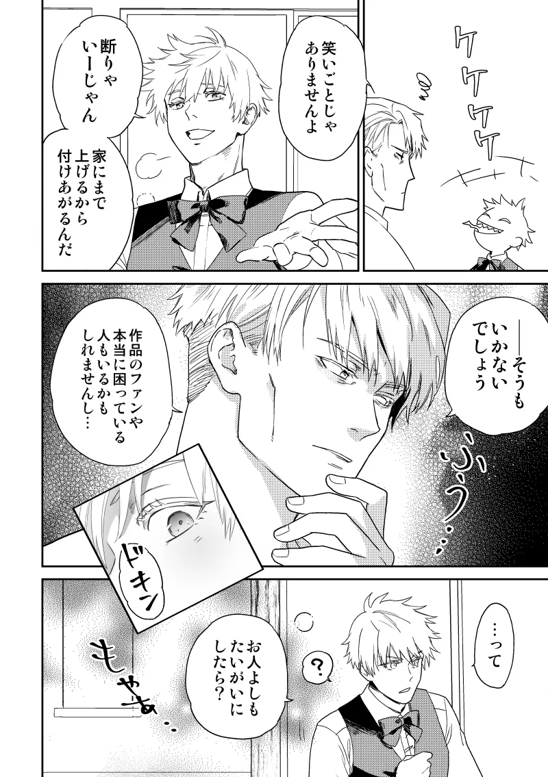 愛の言葉を教えてよ [Digital] Page.19