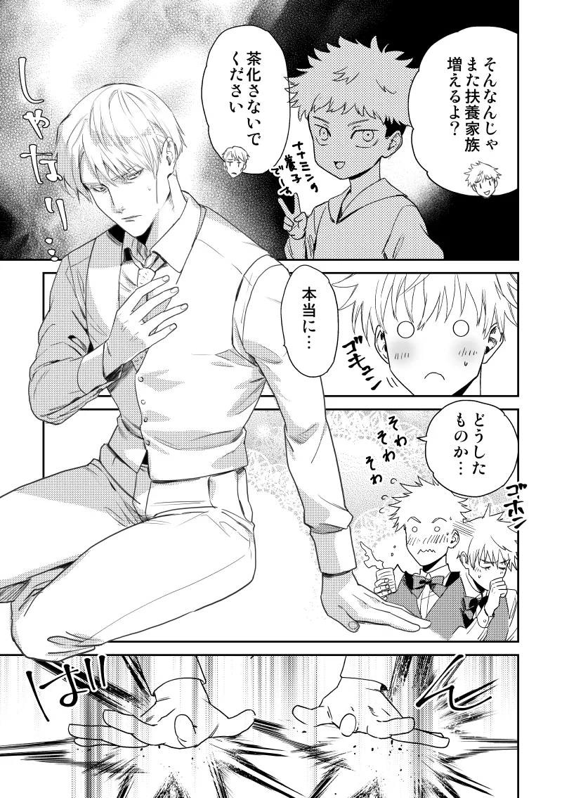 愛の言葉を教えてよ [Digital] Page.20