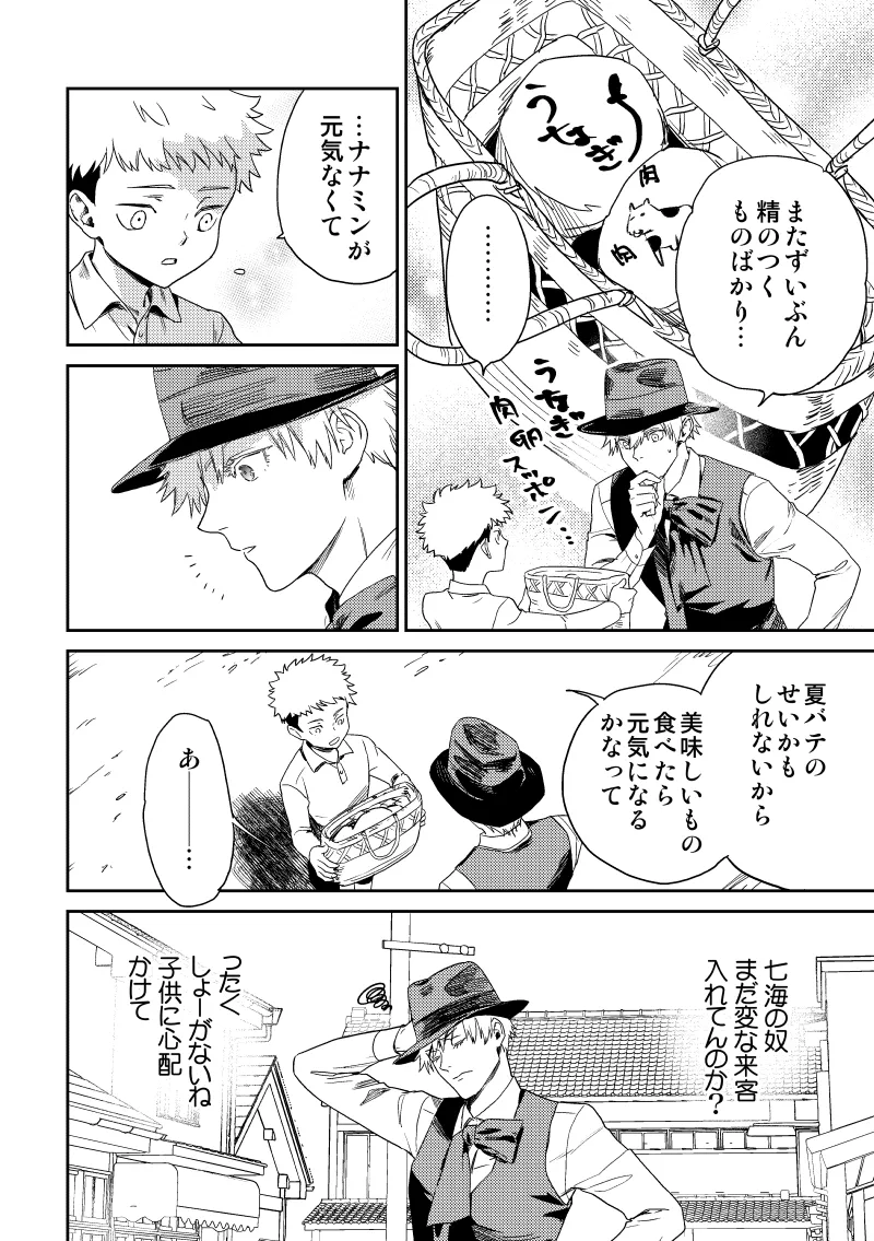 愛の言葉を教えてよ [Digital] Page.23