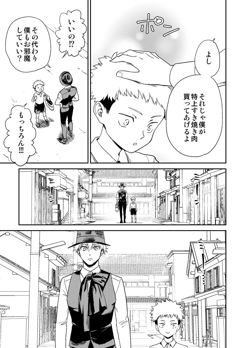 愛の言葉を教えてよ [Digital] Page.24