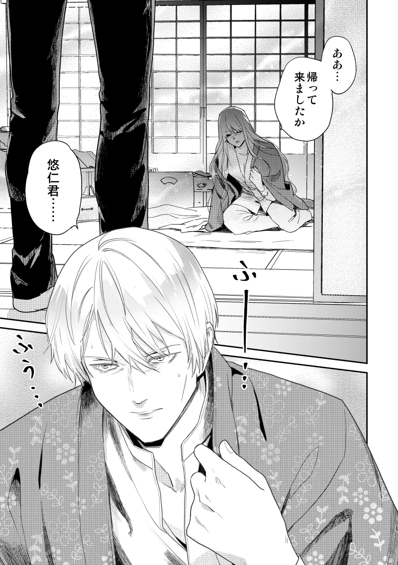 愛の言葉を教えてよ [Digital] Page.28