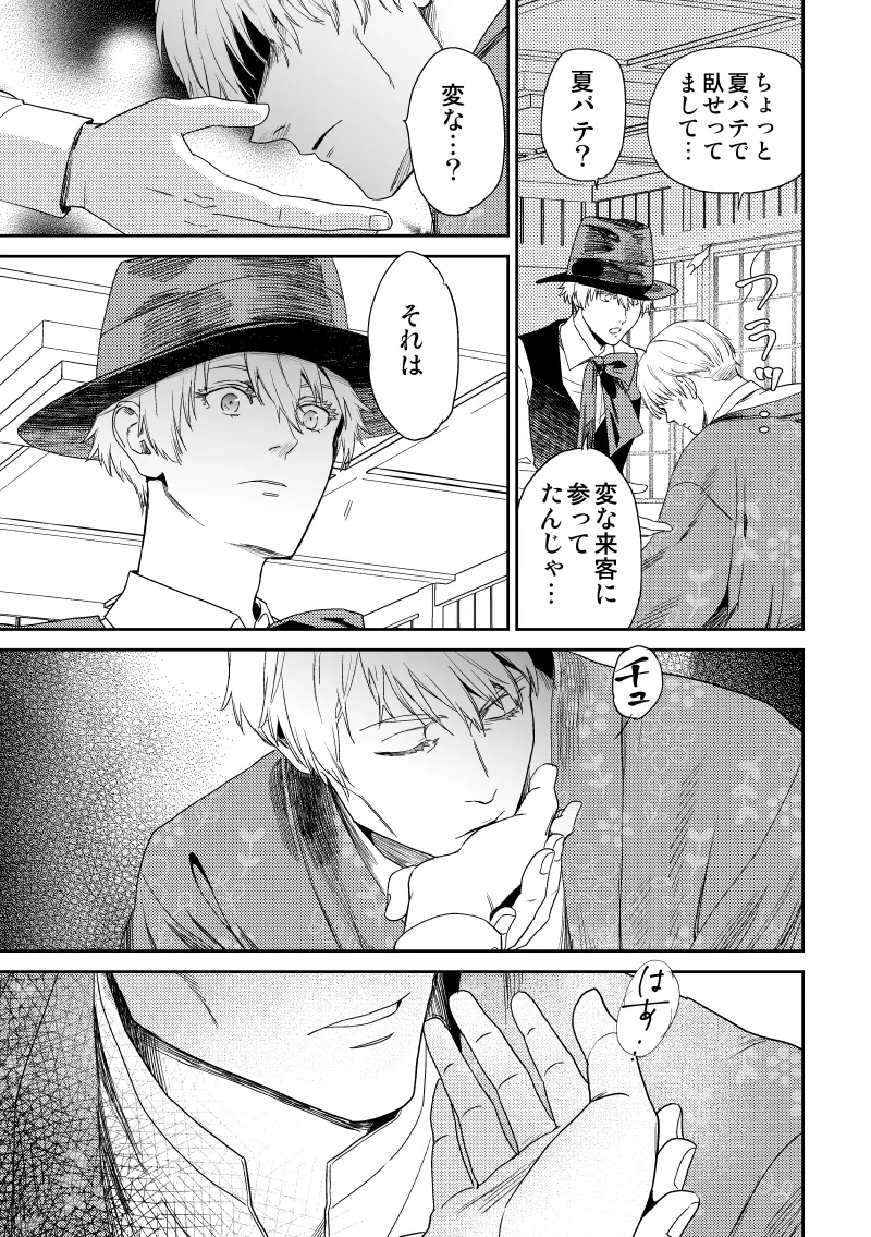 愛の言葉を教えてよ [Digital] Page.30