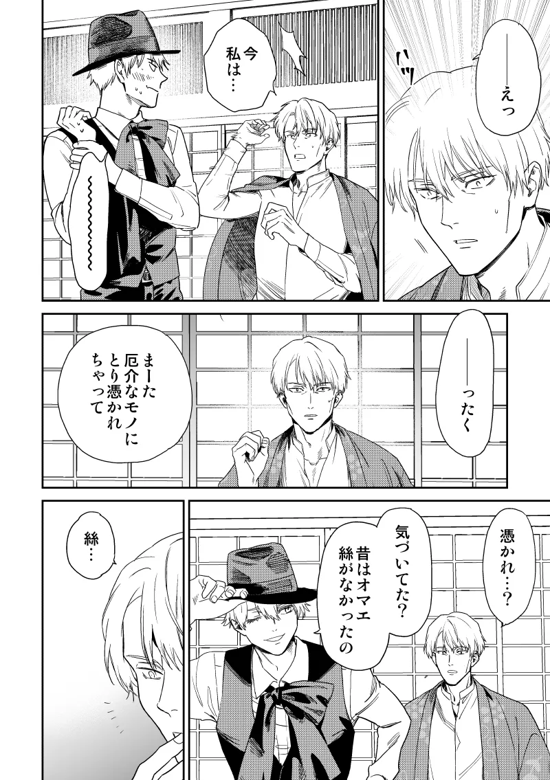 愛の言葉を教えてよ [Digital] Page.31
