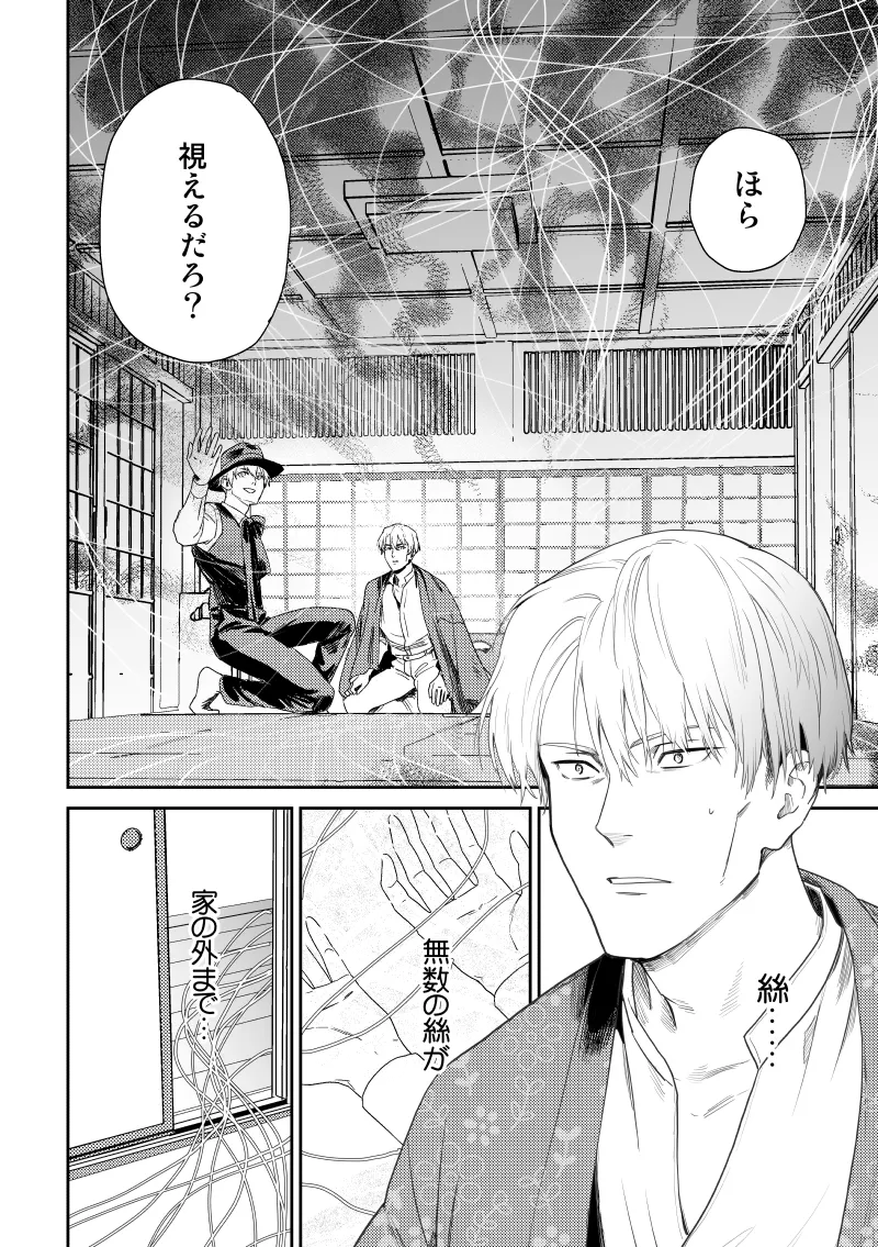 愛の言葉を教えてよ [Digital] Page.33
