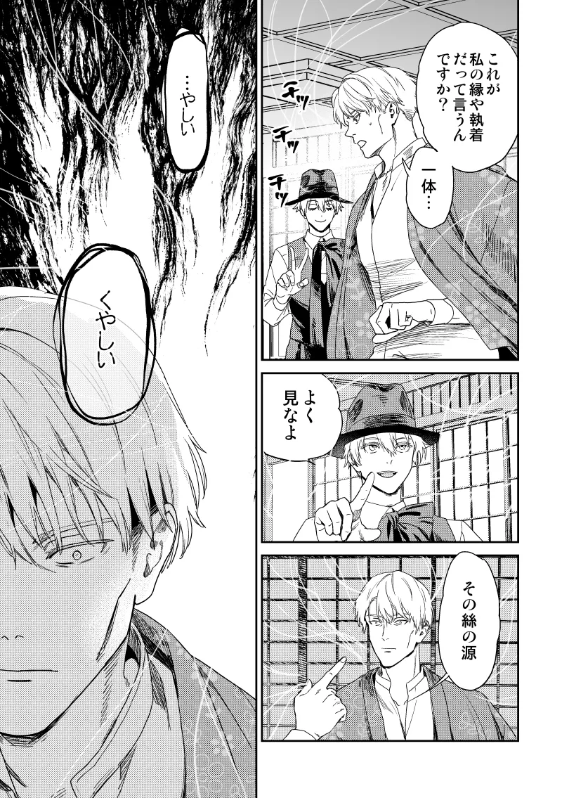 愛の言葉を教えてよ [Digital] Page.34