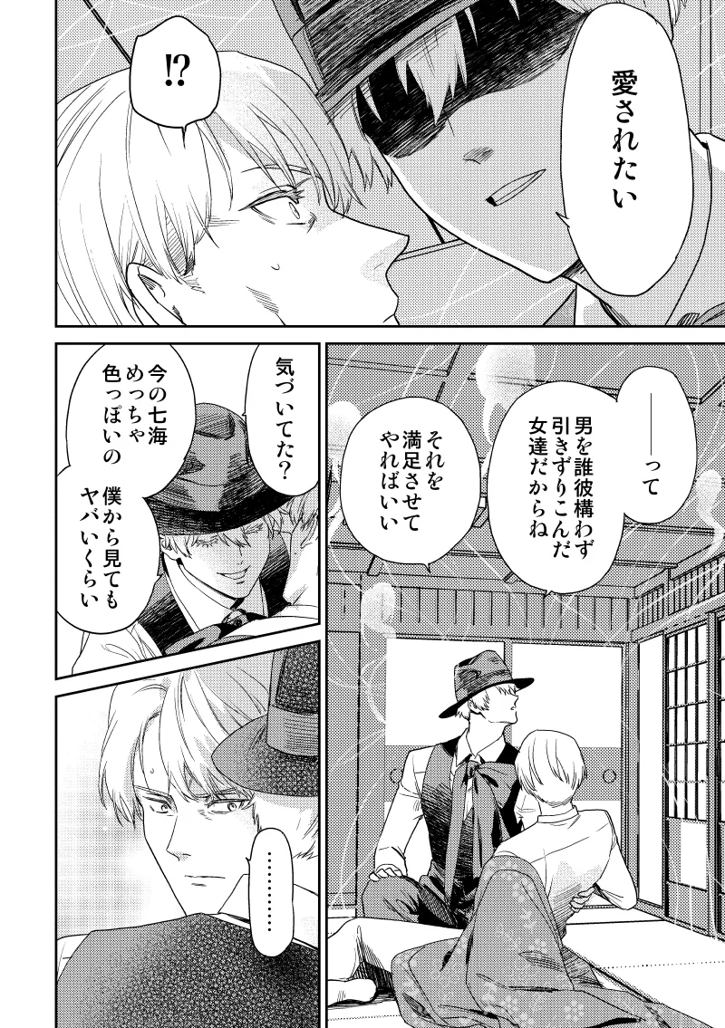 愛の言葉を教えてよ [Digital] Page.41