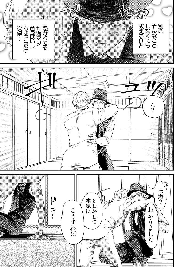 愛の言葉を教えてよ [Digital] Page.42