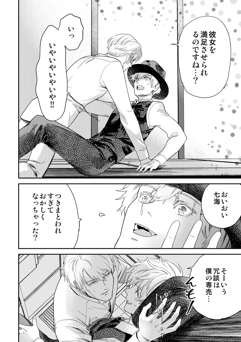 愛の言葉を教えてよ [Digital] Page.43