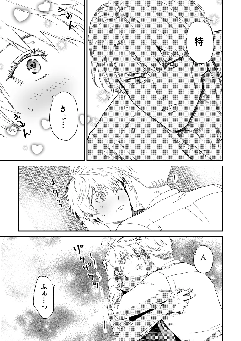 愛の言葉を教えてよ [Digital] Page.44