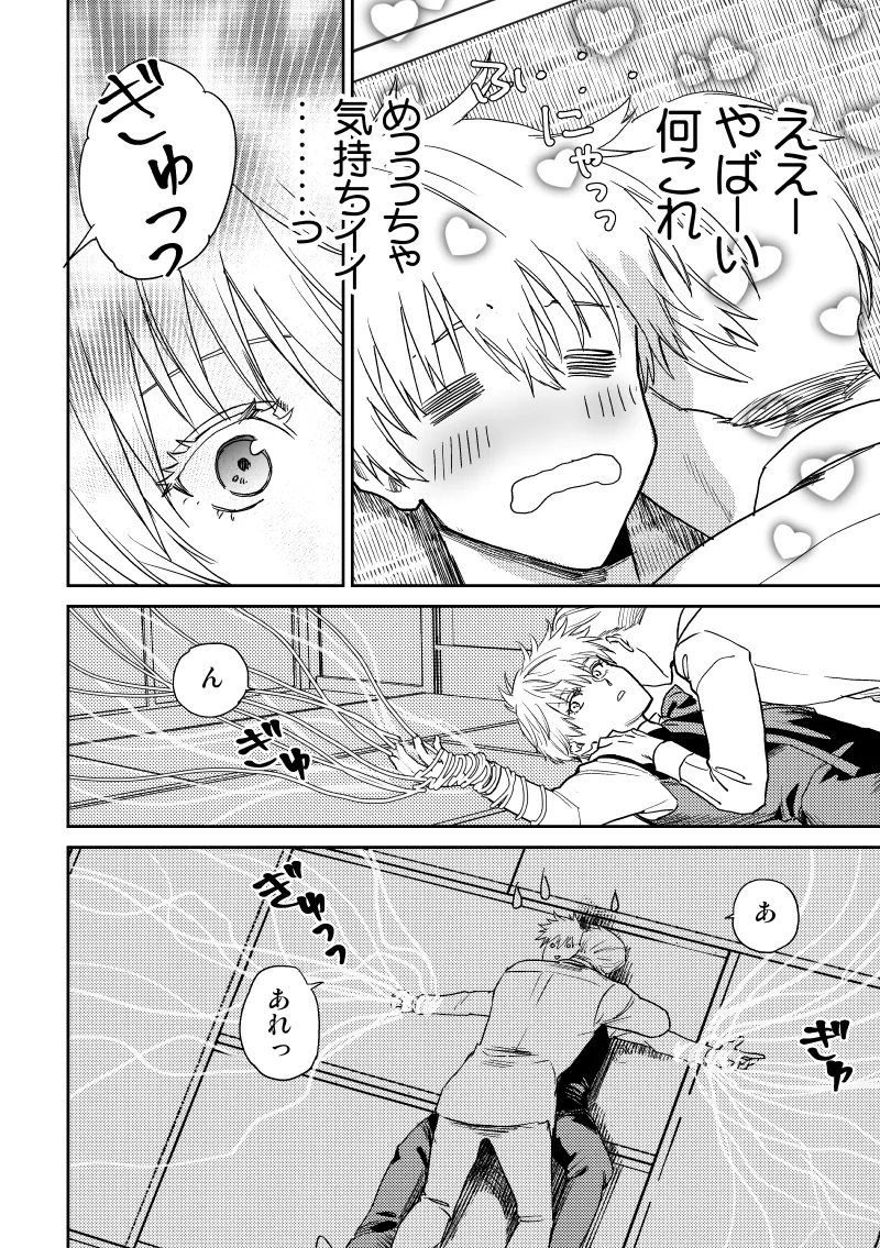 愛の言葉を教えてよ [Digital] Page.45