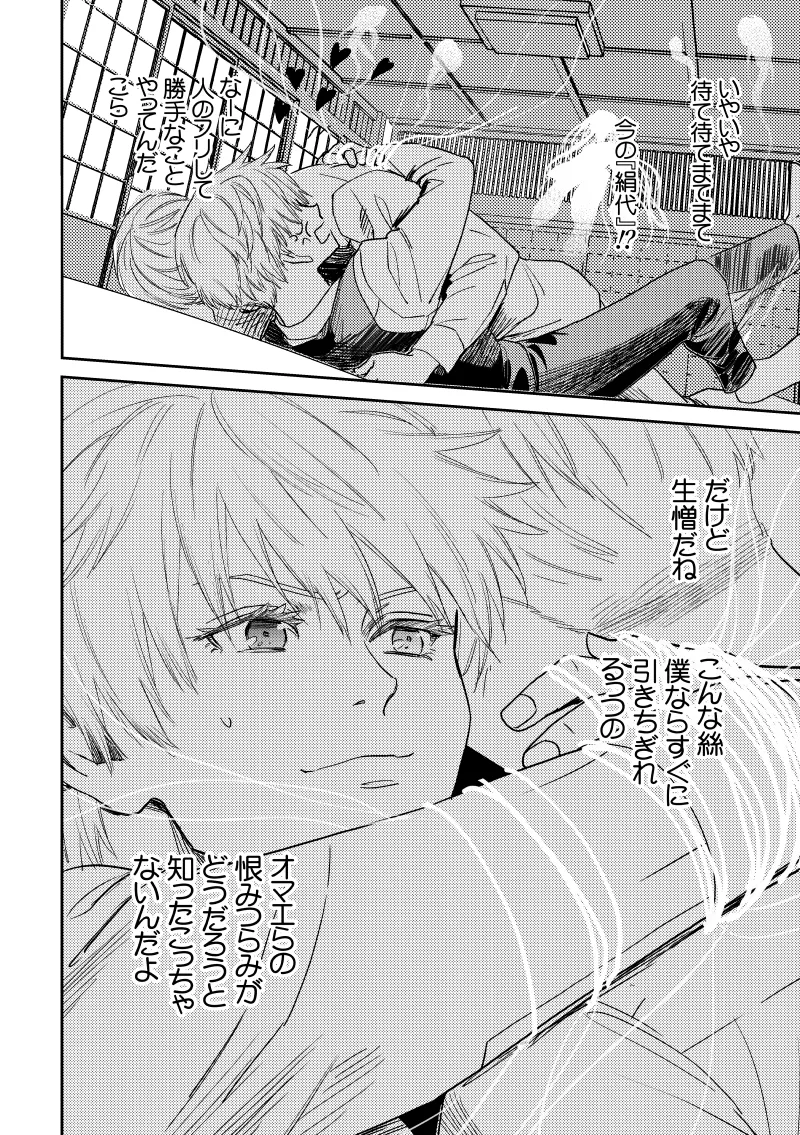 愛の言葉を教えてよ [Digital] Page.47