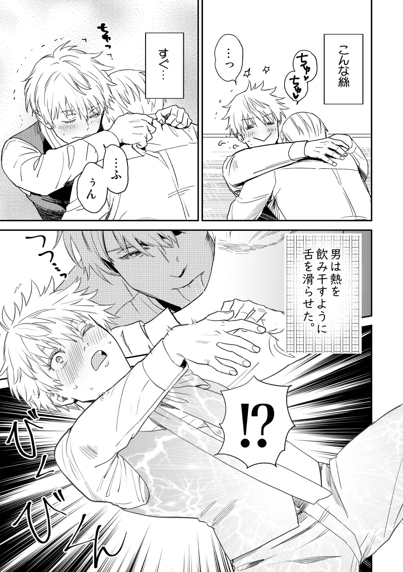 愛の言葉を教えてよ [Digital] Page.48