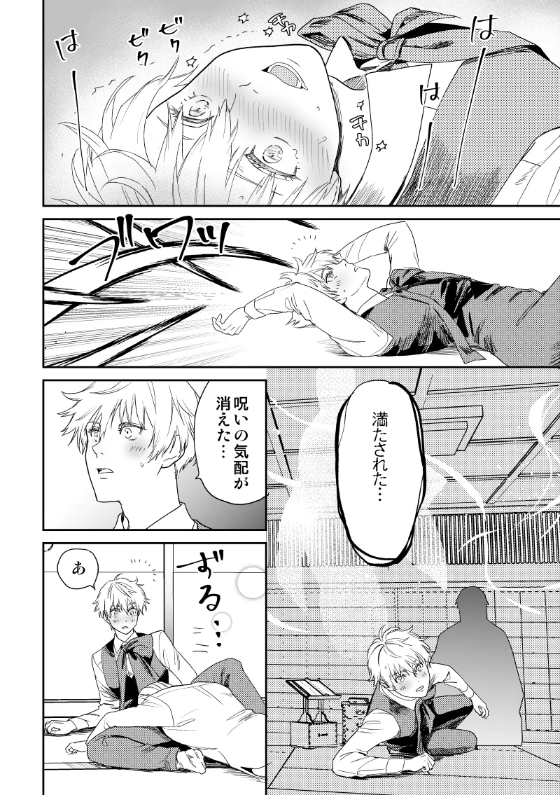 愛の言葉を教えてよ [Digital] Page.53