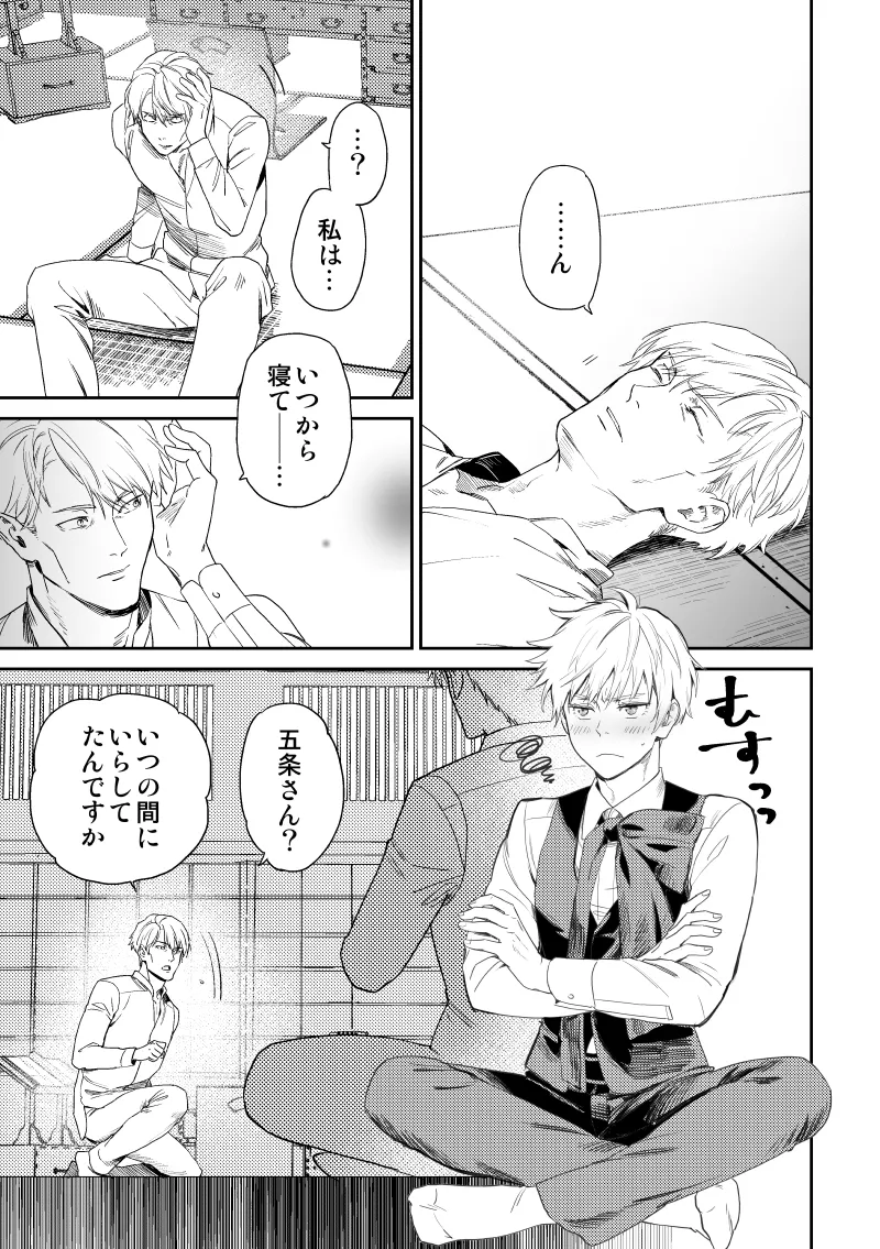 愛の言葉を教えてよ [Digital] Page.54