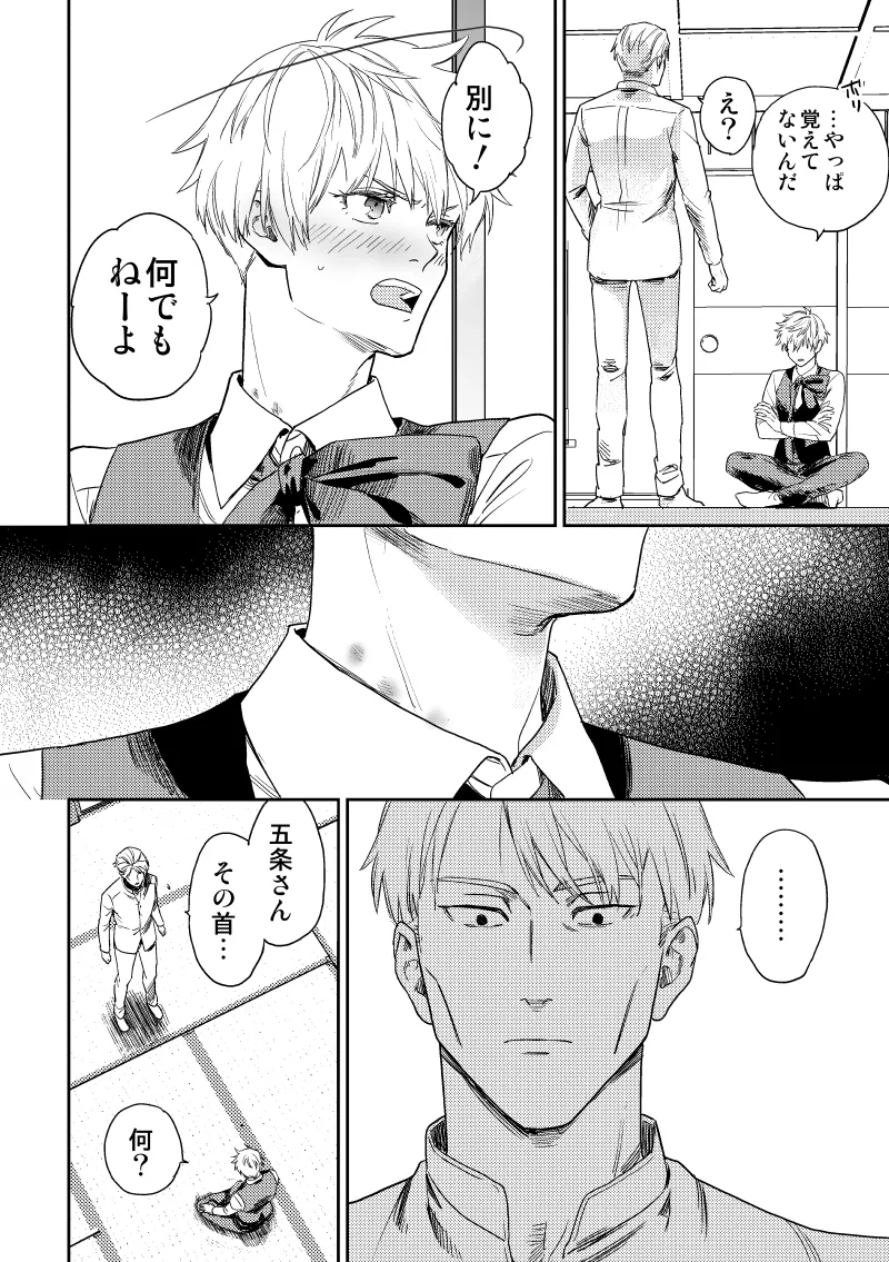 愛の言葉を教えてよ [Digital] Page.55