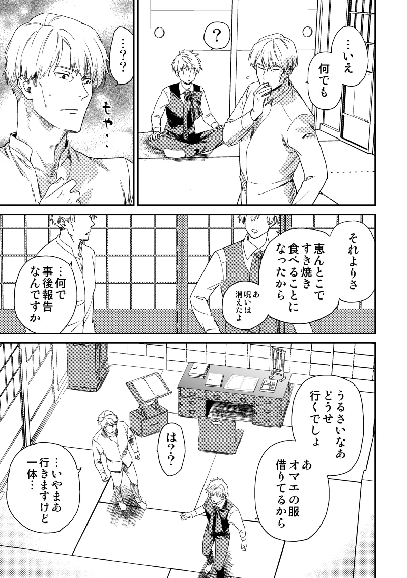 愛の言葉を教えてよ [Digital] Page.56