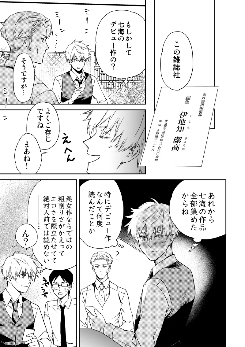 愛の言葉を教えてよ [Digital] Page.6