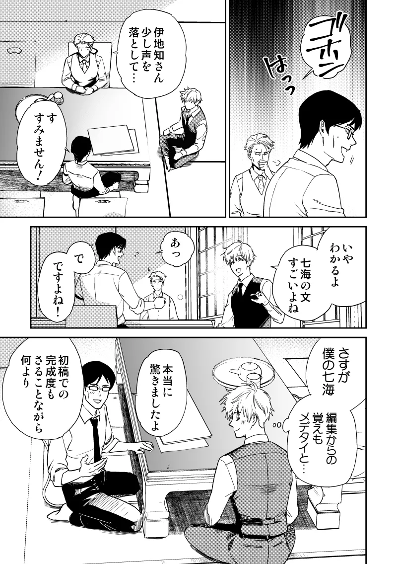 愛の言葉を教えてよ [Digital] Page.8