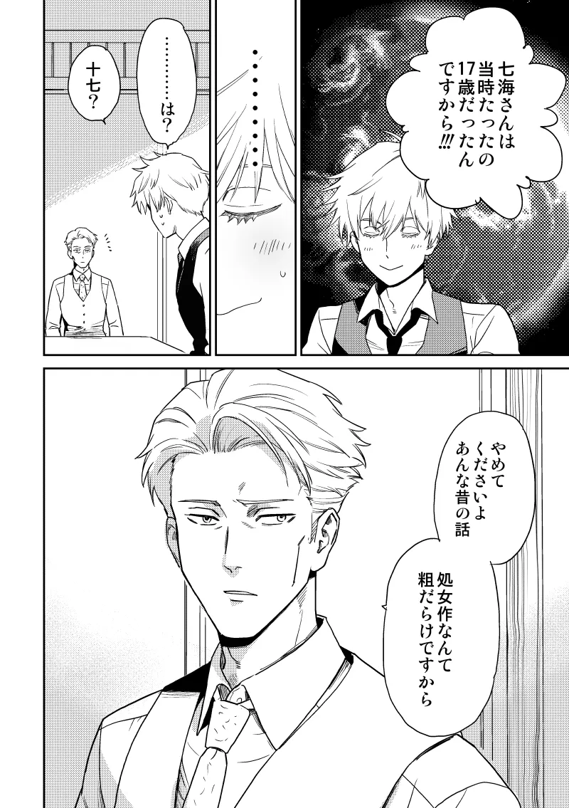 愛の言葉を教えてよ [Digital] Page.9