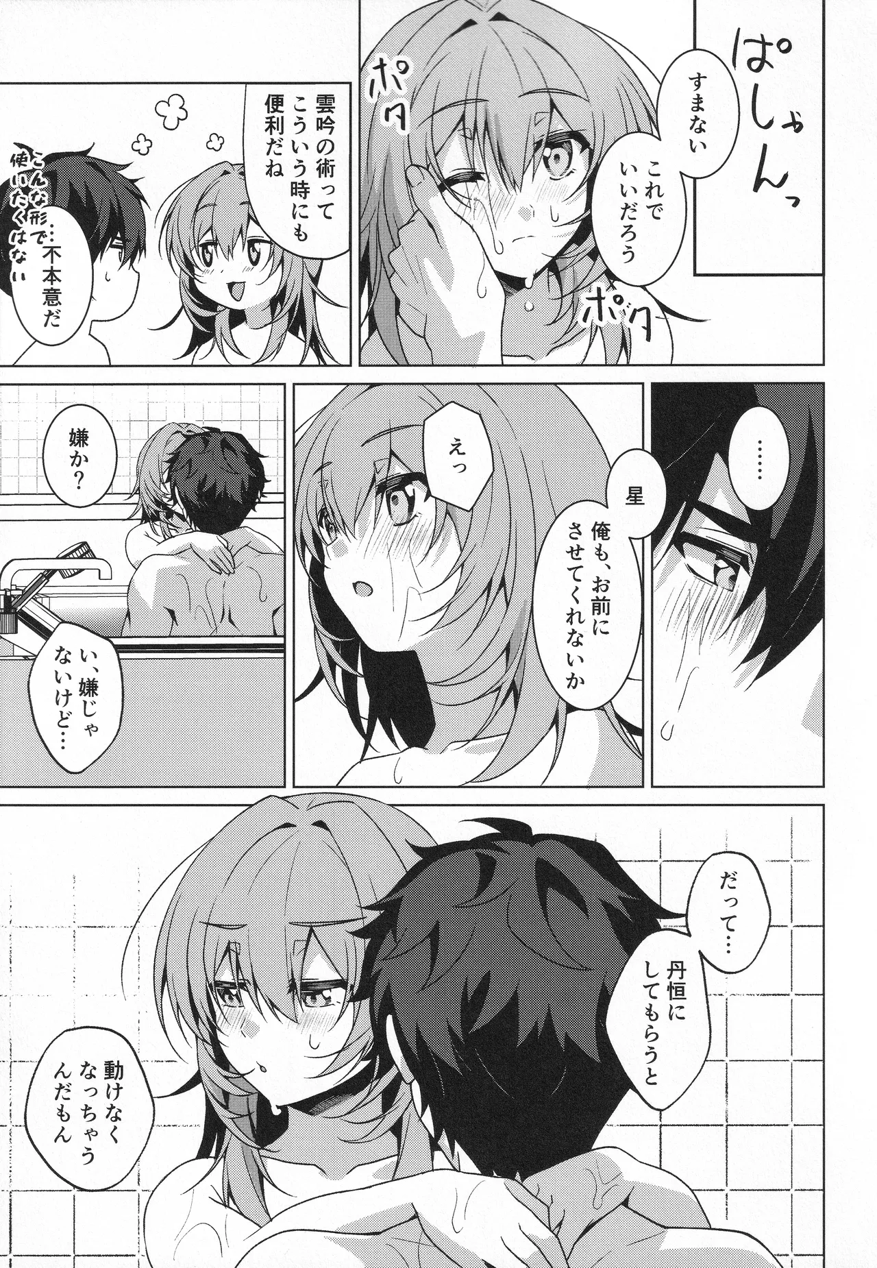 Moon Drops Page.10