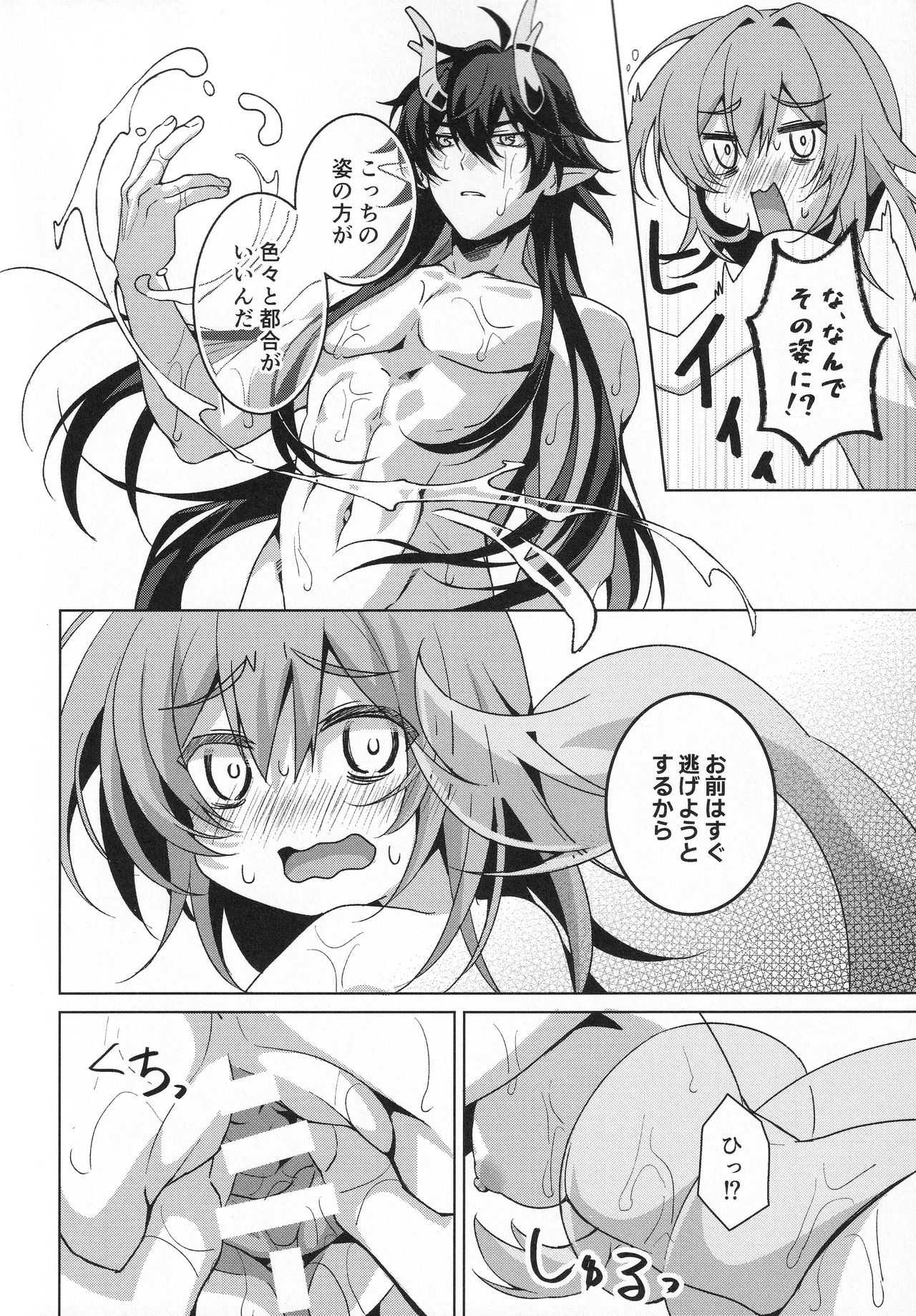 Moon Drops Page.13