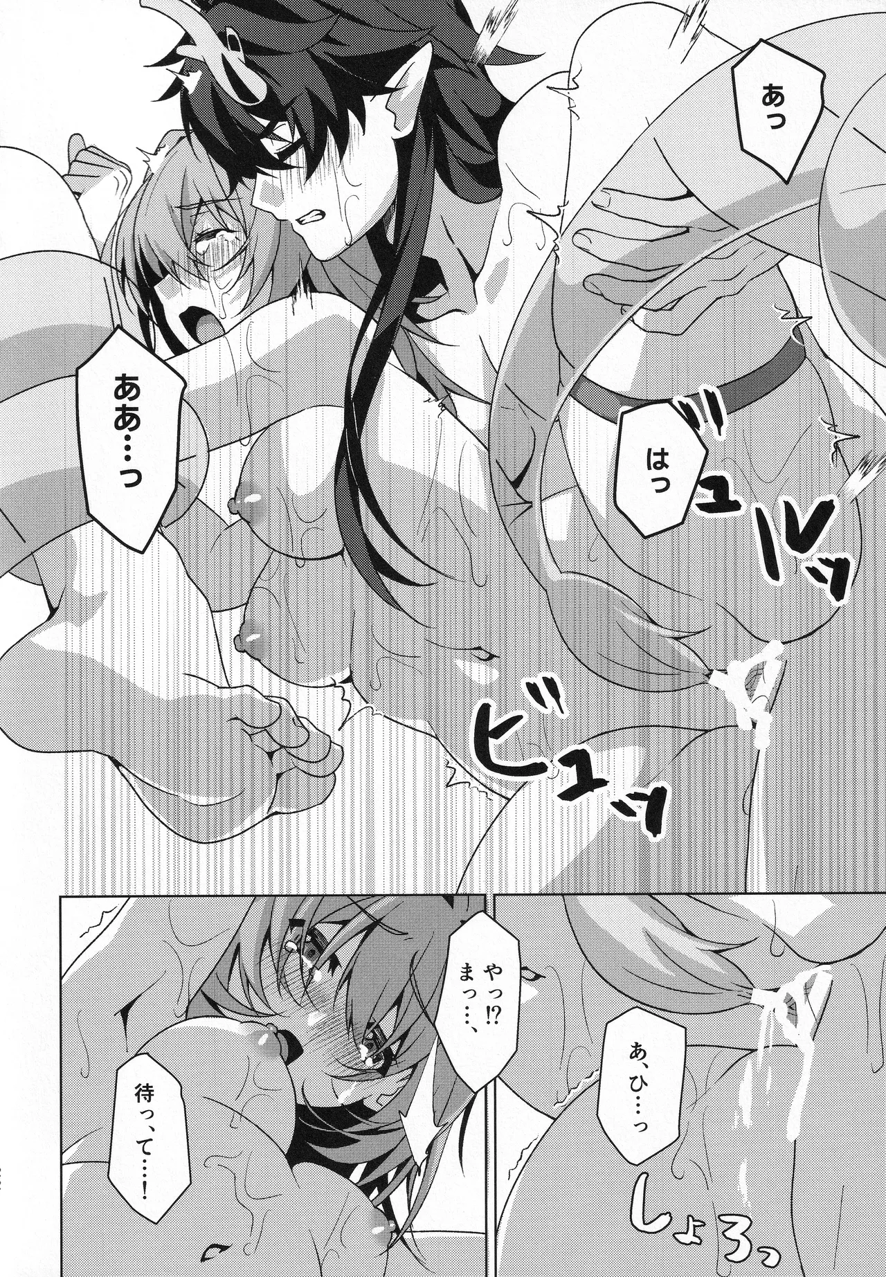 Moon Drops Page.21