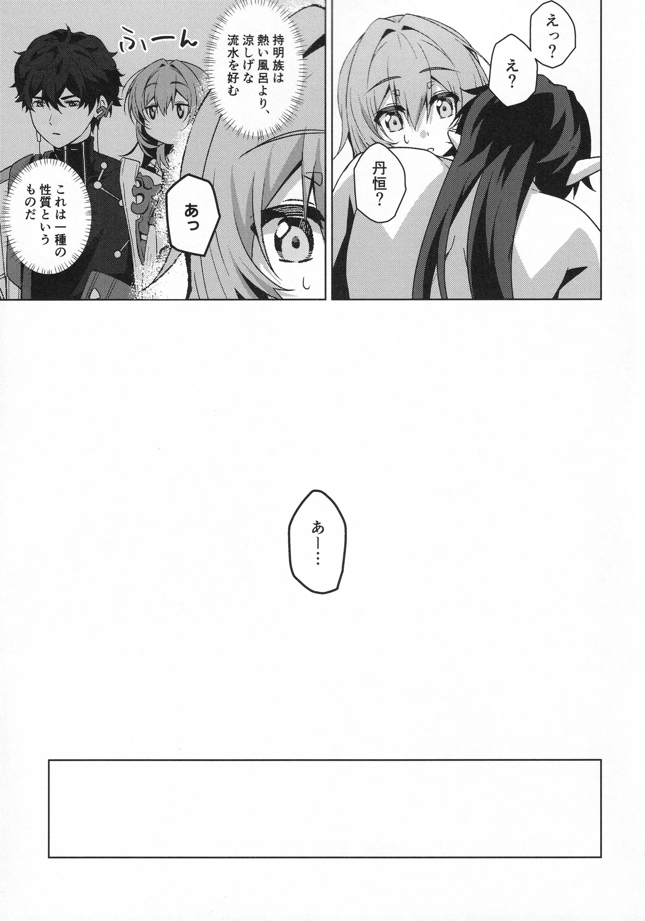 Moon Drops Page.24