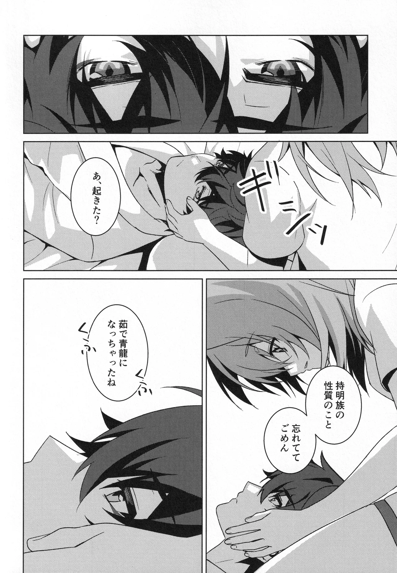 Moon Drops Page.25