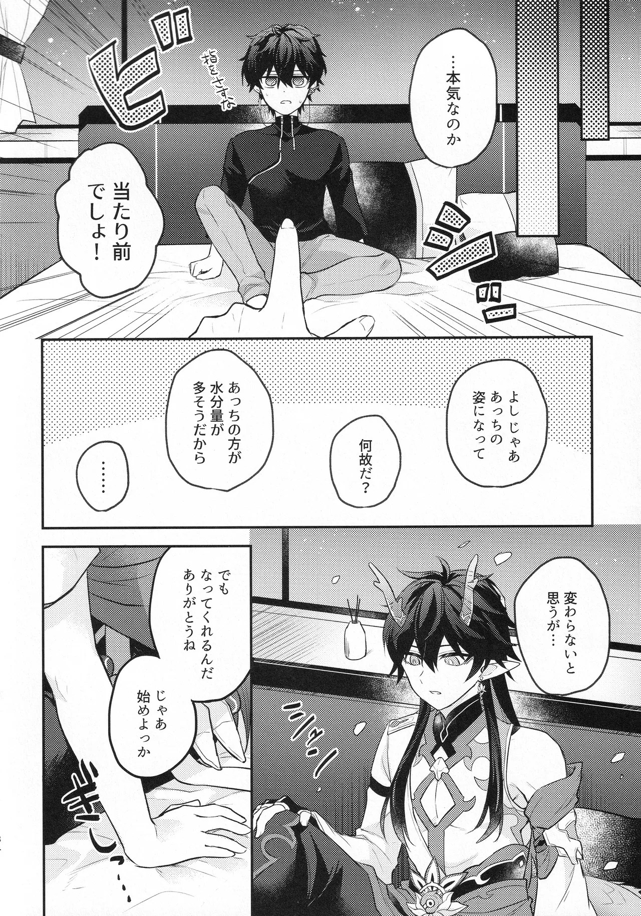 Moon Drops Page.33