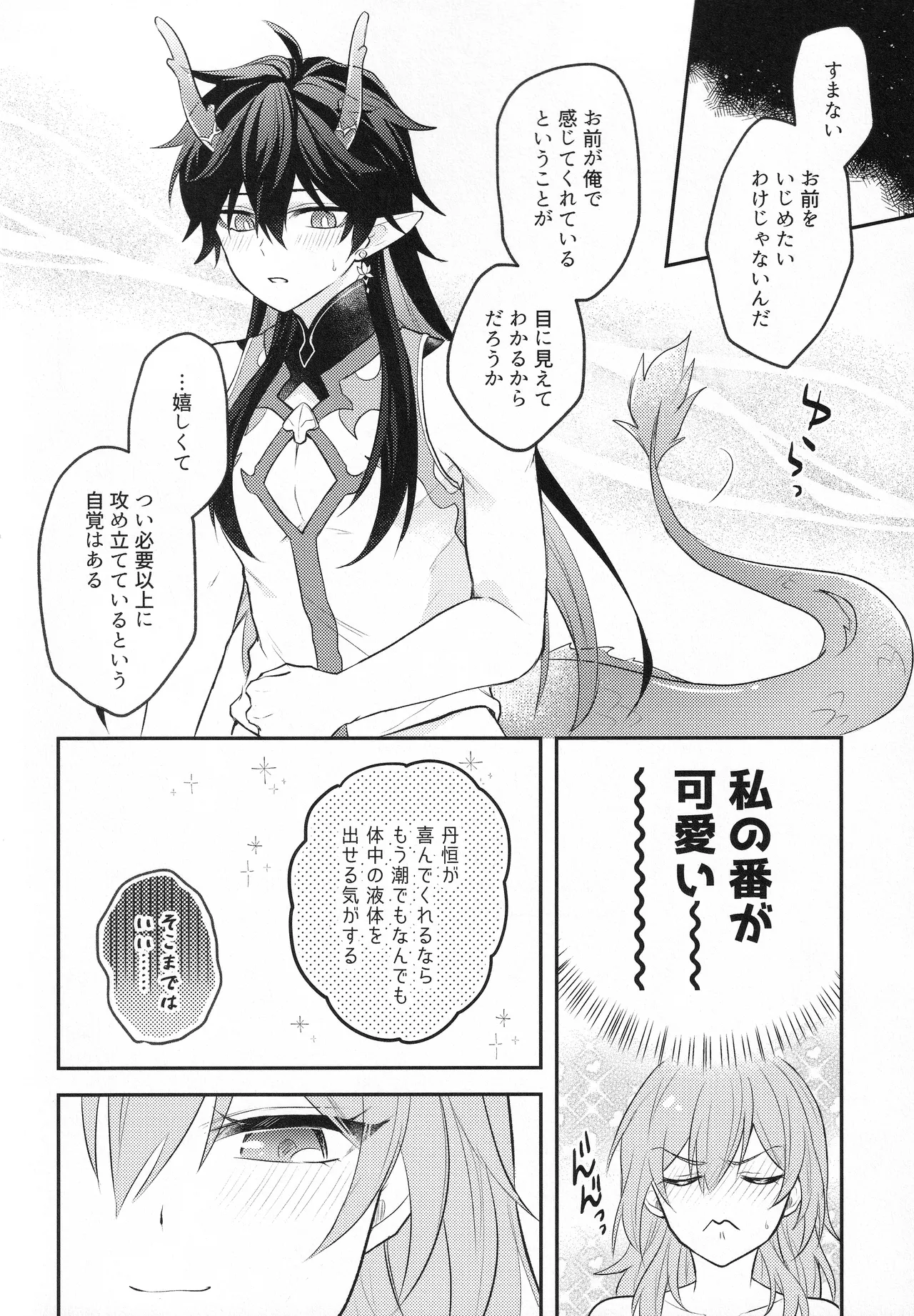 Moon Drops Page.43