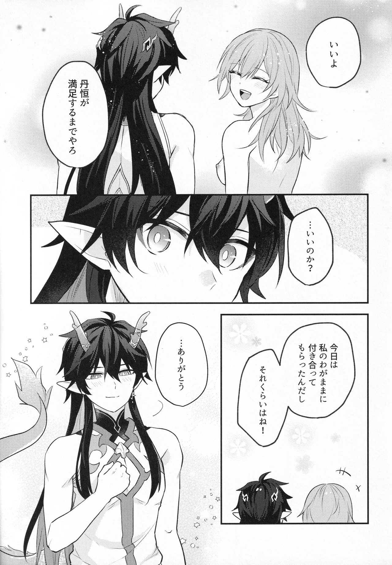Moon Drops Page.44