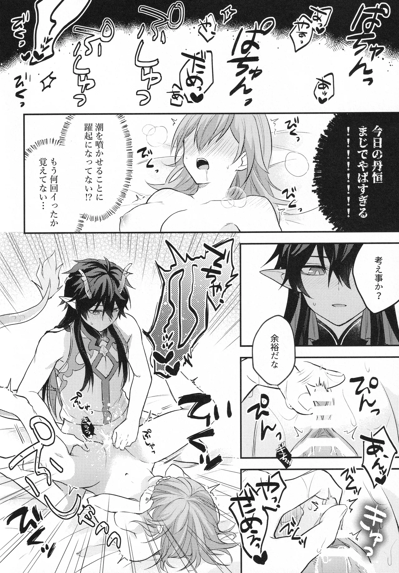 Moon Drops Page.45