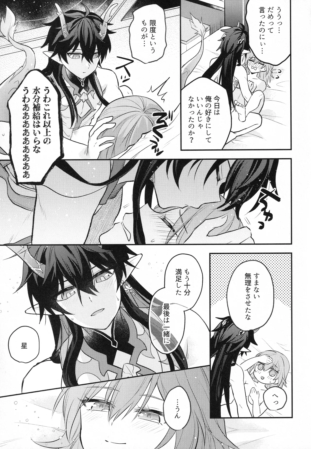 Moon Drops Page.46