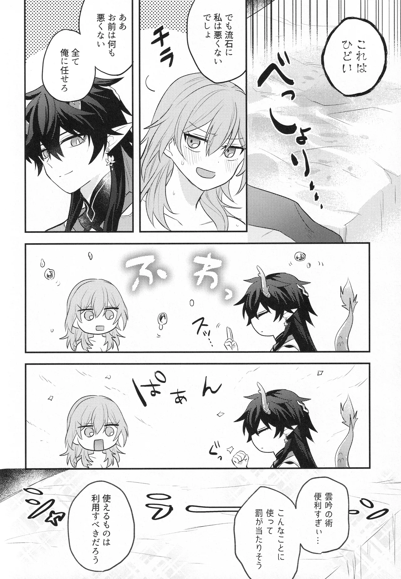 Moon Drops Page.49