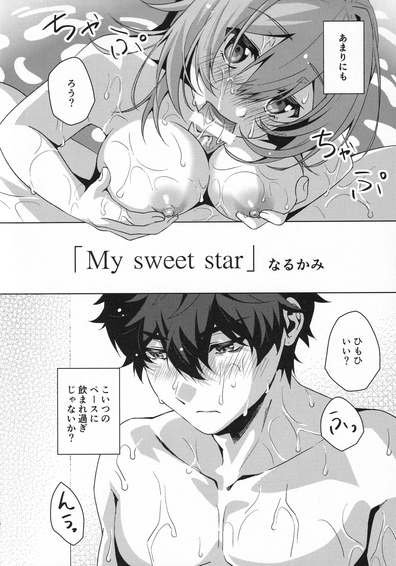 Moon Drops Page.5