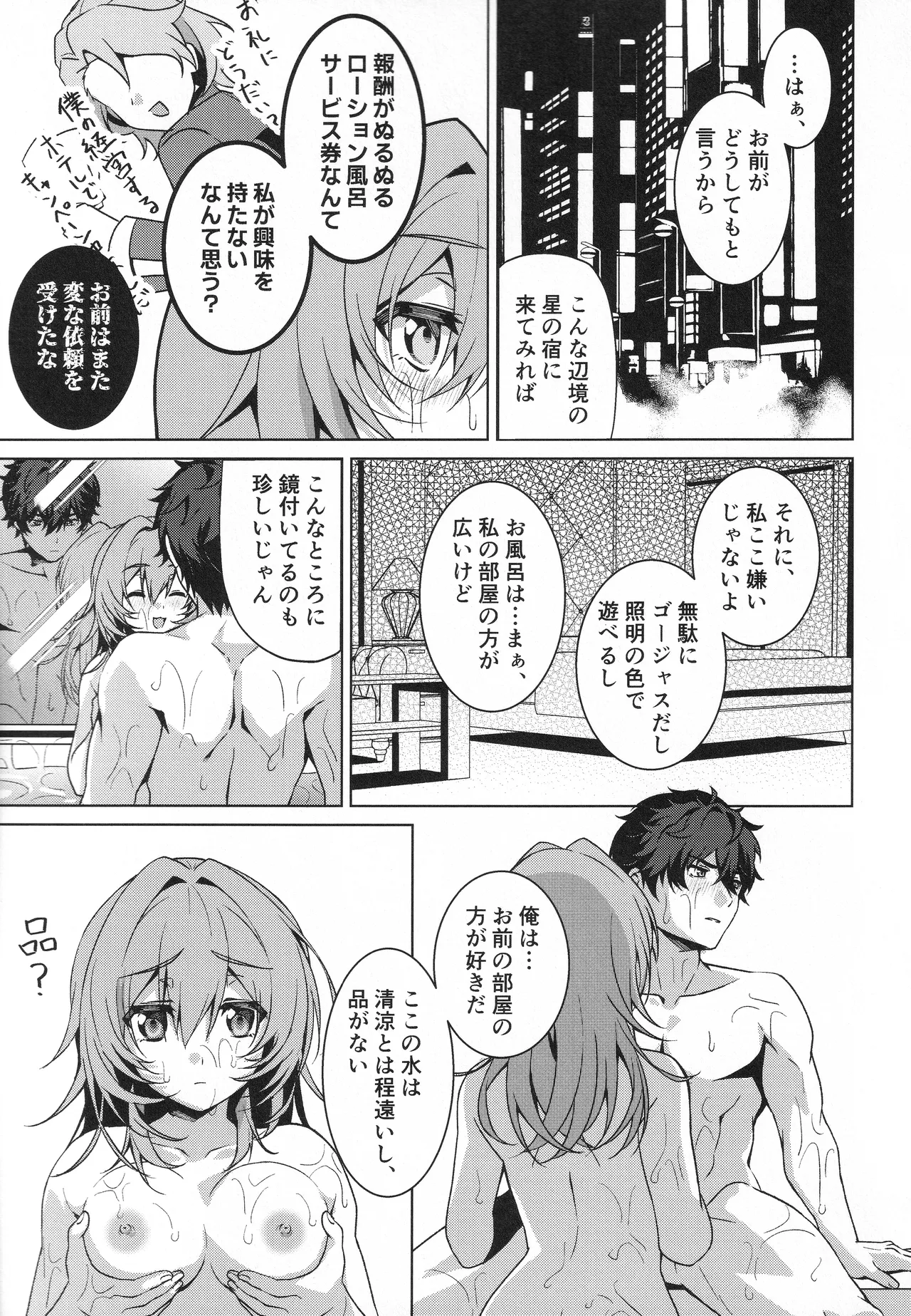 Moon Drops Page.6
