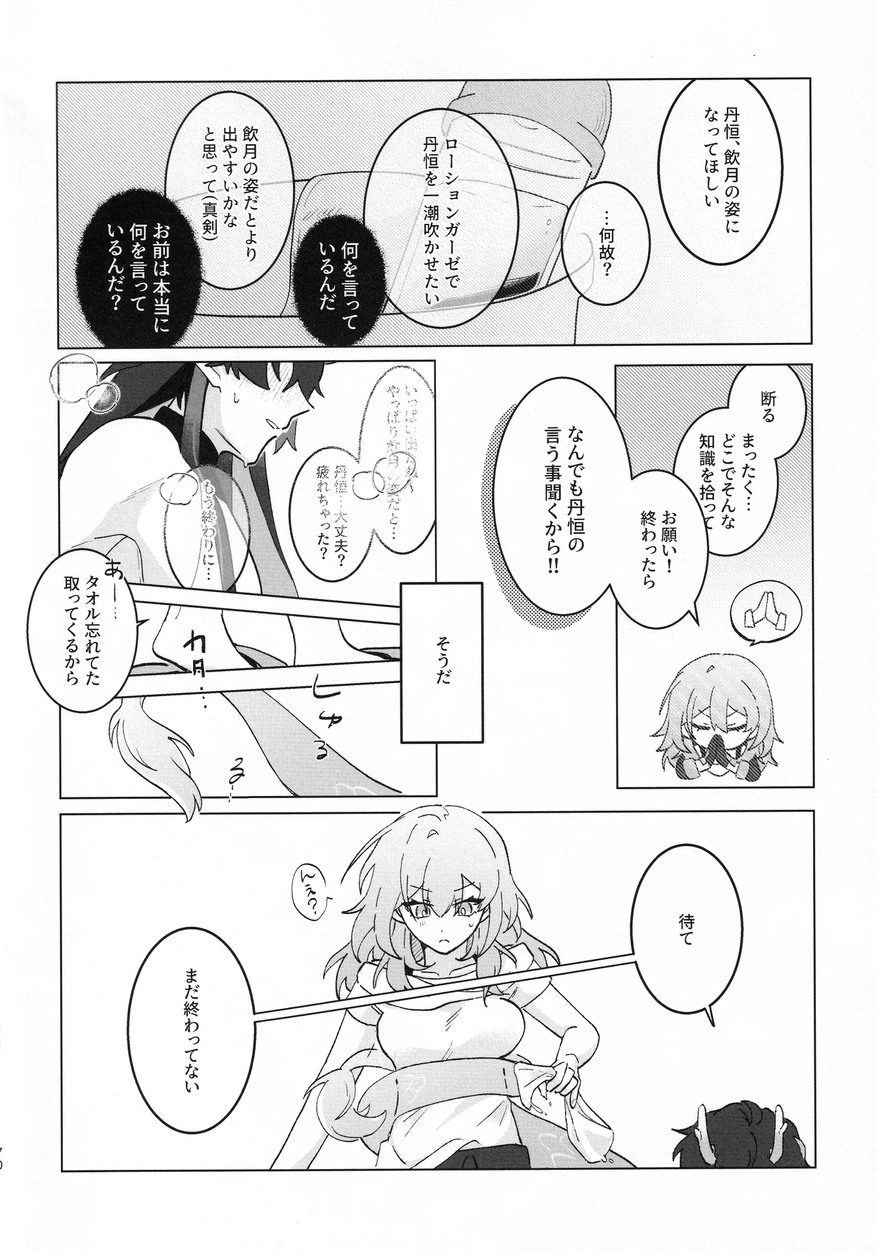 Moon Drops Page.69