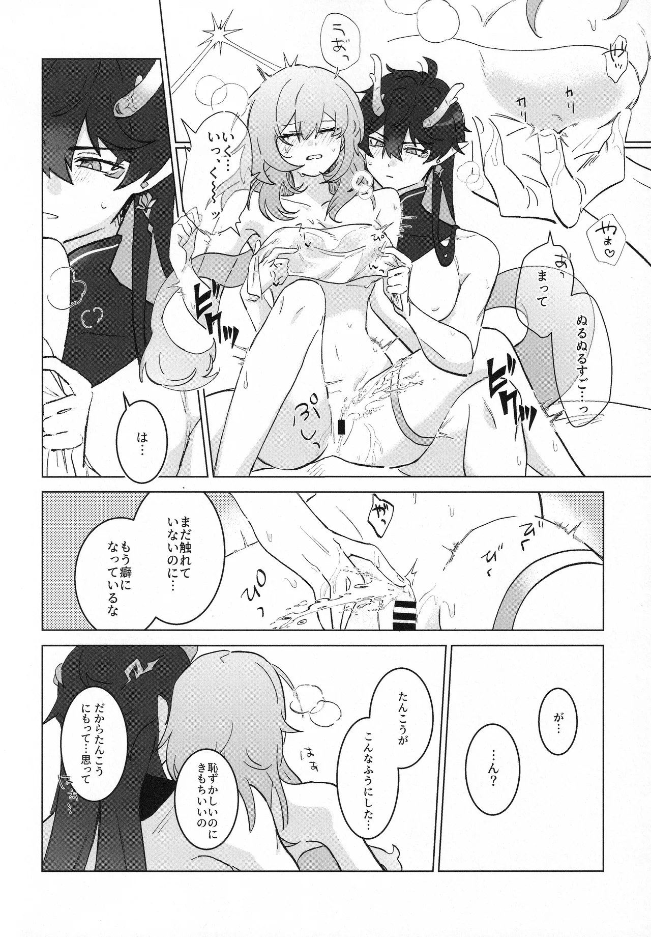 Moon Drops Page.71
