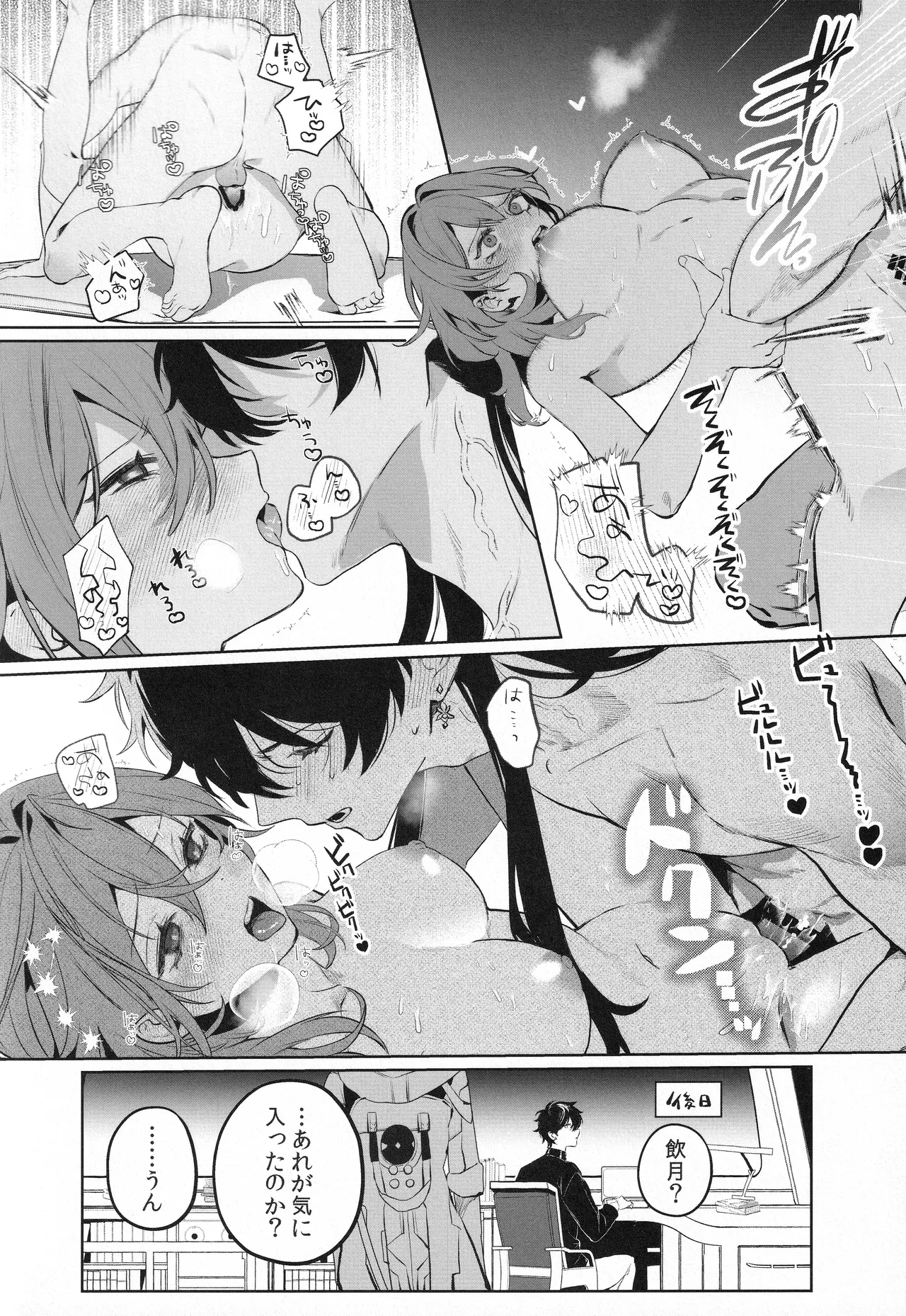 Moon Drops Page.81
