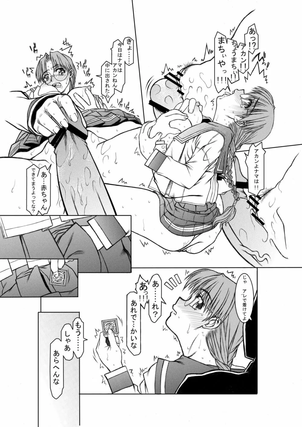 ともこ がっこうへん 付録 Page.25