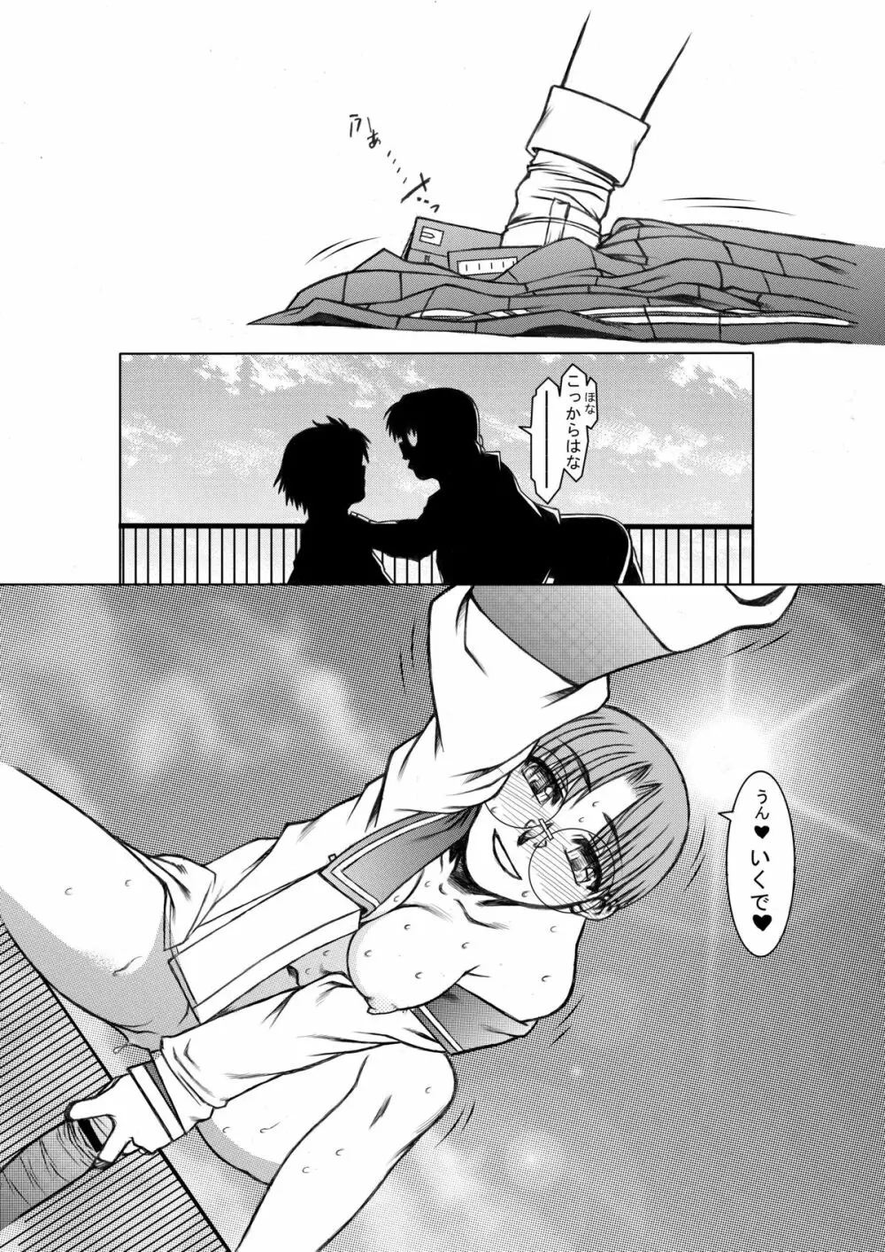 ともこ がっこうへん 付録 Page.30
