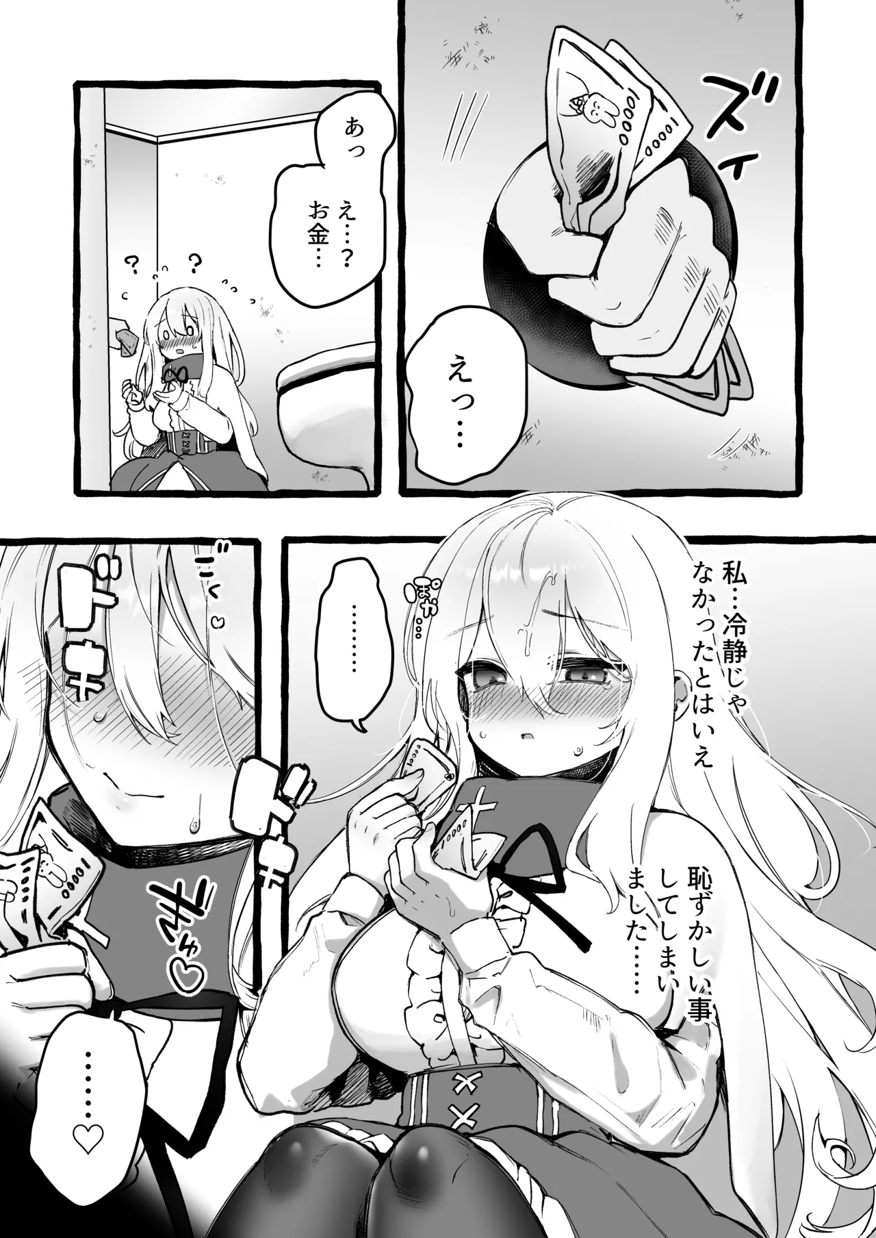 壁越しの聖女が白濁を受け入れるまで Page.10