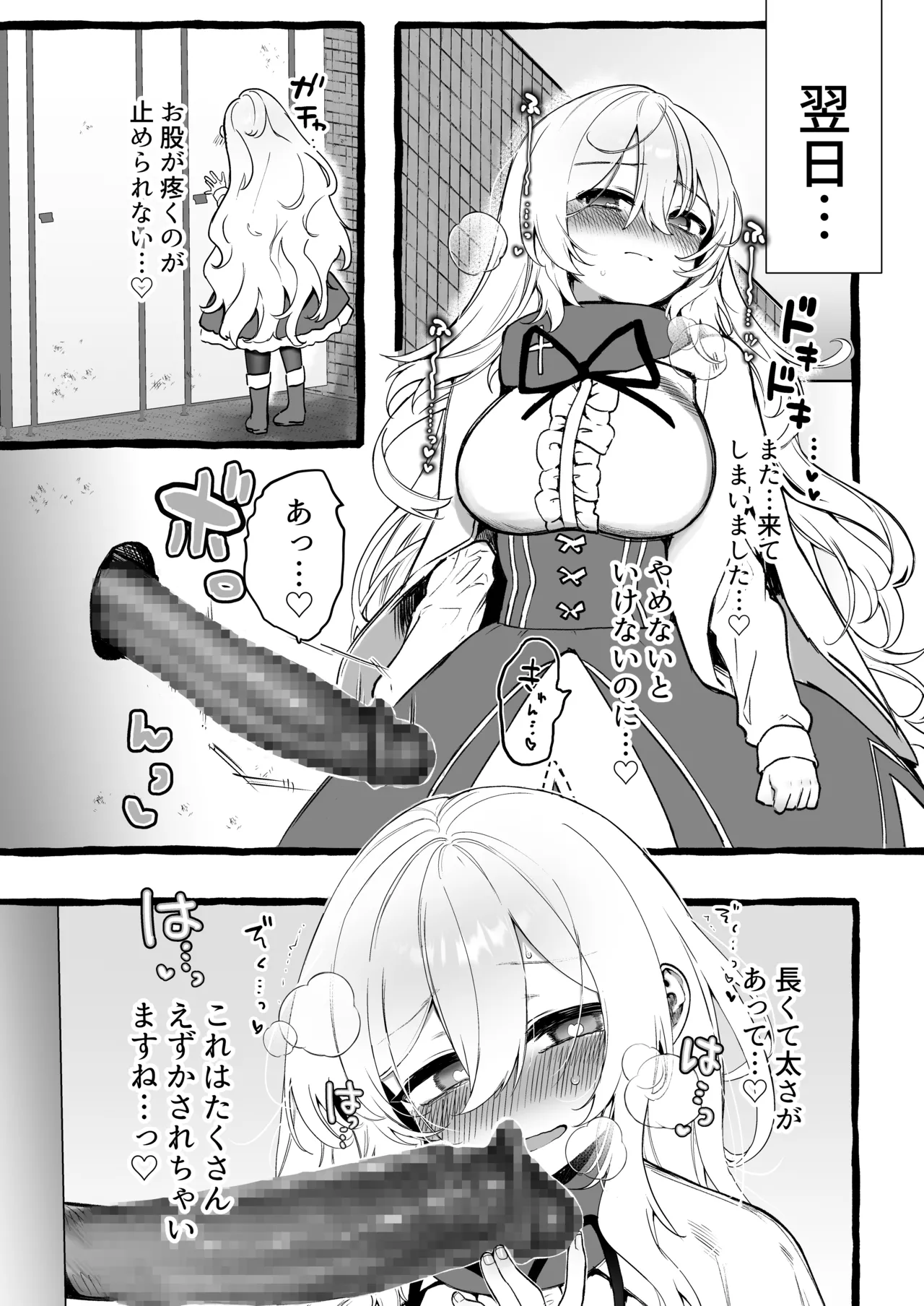 壁越しの聖女が白濁を受け入れるまで Page.11